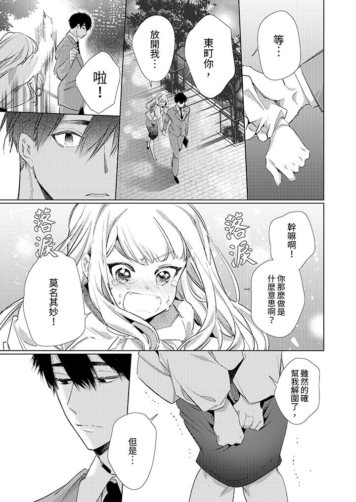 怎麼可能讓你上！~同期的對手用愛把我逼入絕境 第2話 第6页