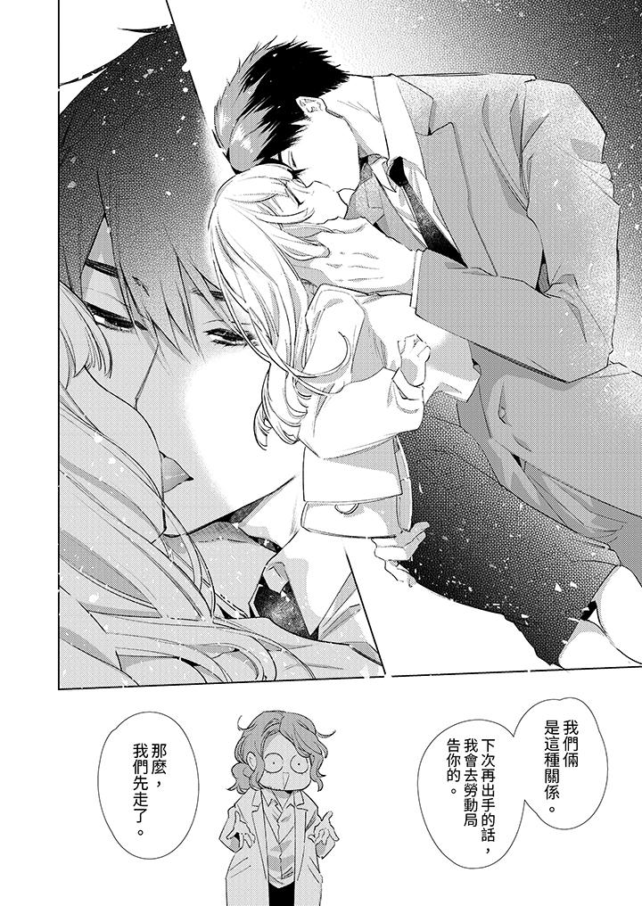 怎麼可能讓你上！~同期的對手用愛把我逼入絕境 第2話 第5页
