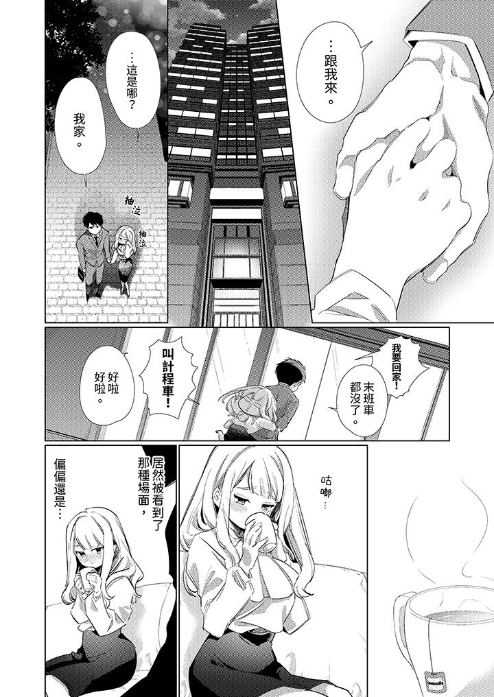怎麼可能讓你上！~同期的對手用愛把我逼入絕境 第2話 第7页