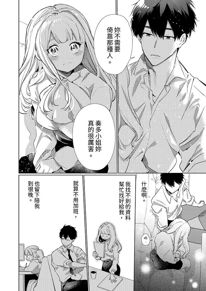 怎麼可能讓你上！~同期的對手用愛把我逼入絕境 第2話 第9页