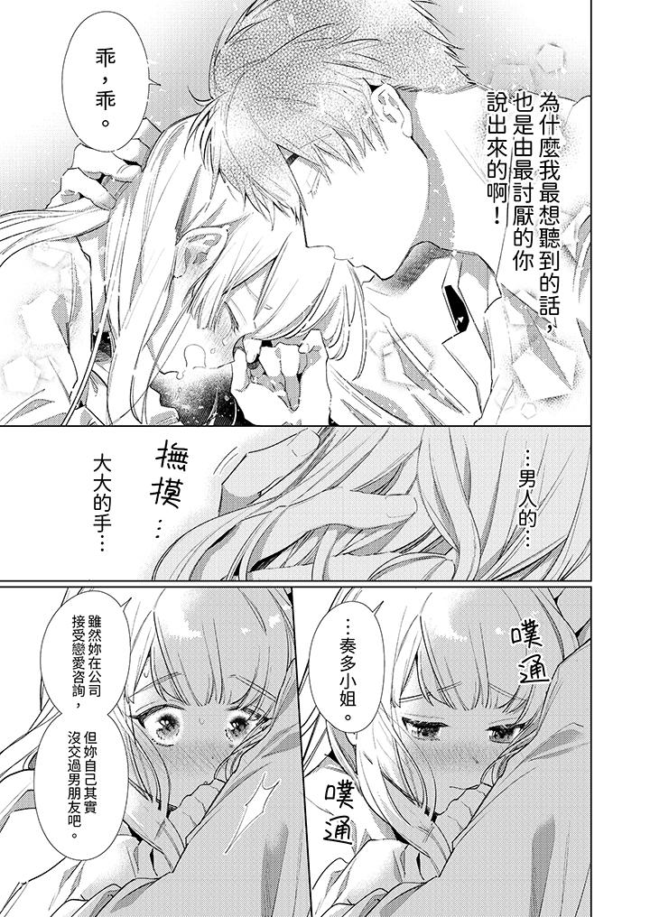 怎麼可能讓你上！~同期的對手用愛把我逼入絕境 第2話 第10页