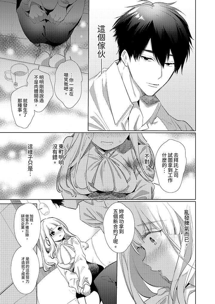 怎麼可能讓你上！~同期的對手用愛把我逼入絕境 第2話 第8页