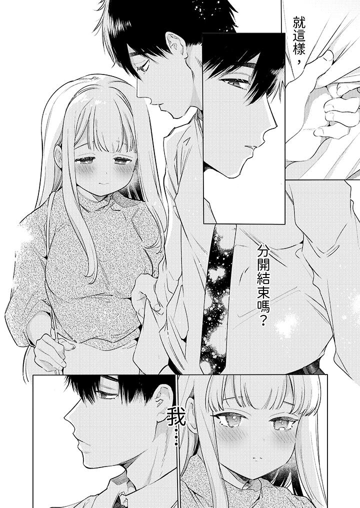 怎麼可能讓你上！~同期的對手用愛把我逼入絕境 第22話 第3页