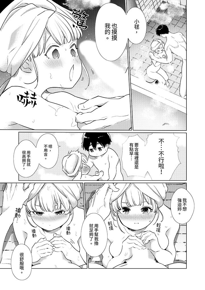 怎麼可能讓你上！~同期的對手用愛把我逼入絕境 第23話 第6页
