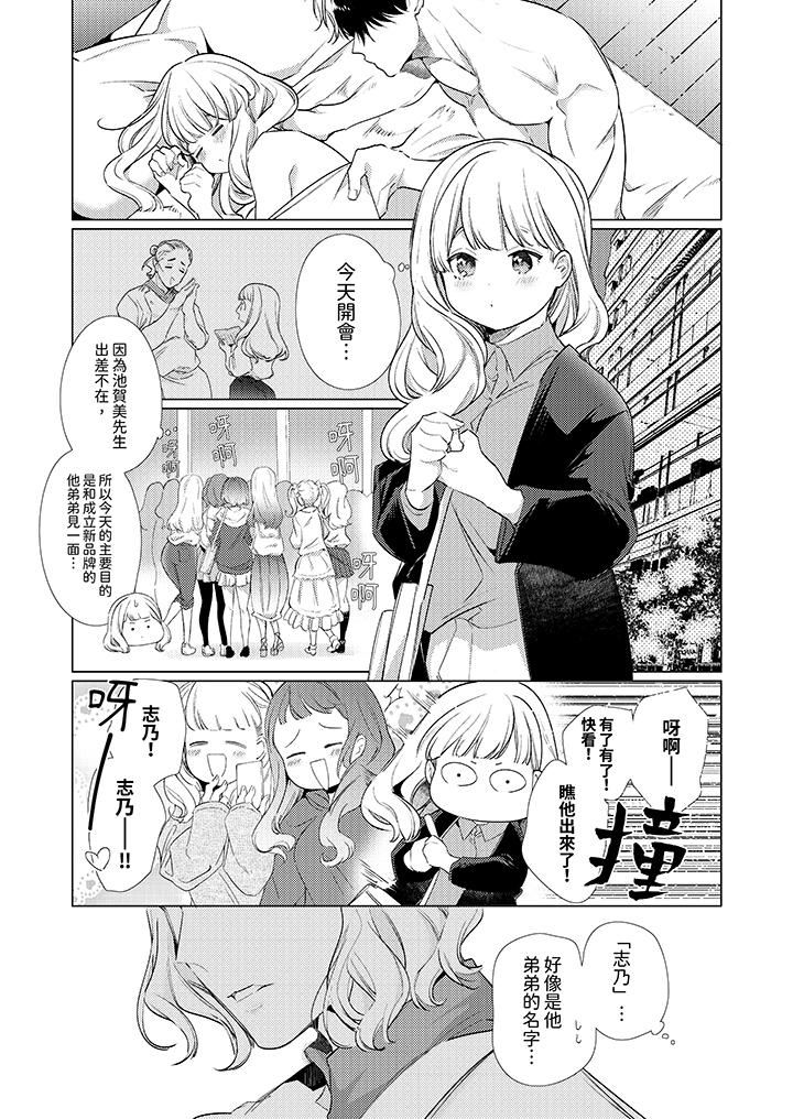 怎麼可能讓你上！~同期的對手用愛把我逼入絕境 第24話 第6页