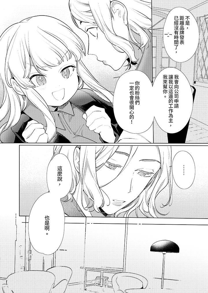 怎麼可能讓你上！~同期的對手用愛把我逼入絕境 第25話 第9页