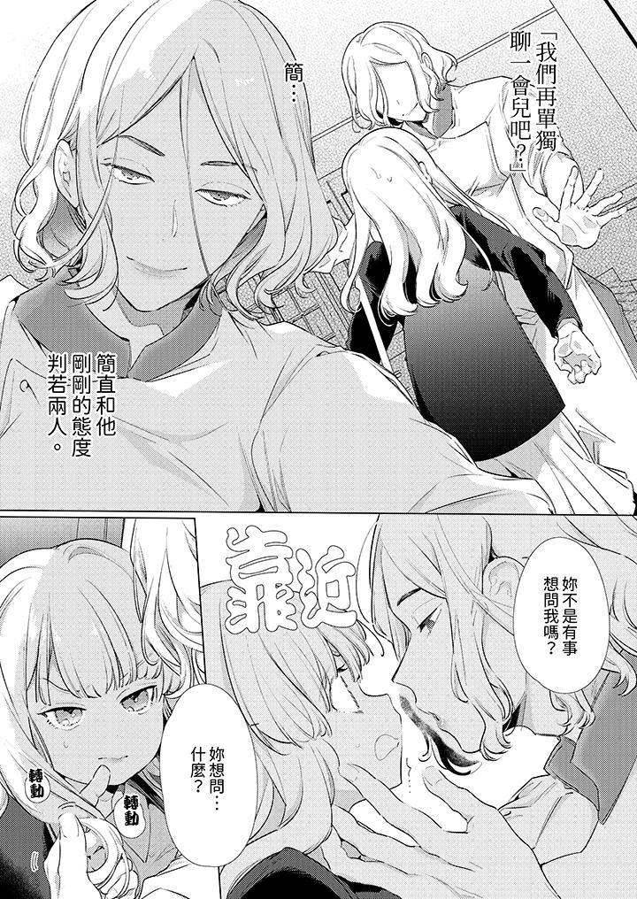 怎麼可能讓你上！~同期的對手用愛把我逼入絕境 第25話 第2页