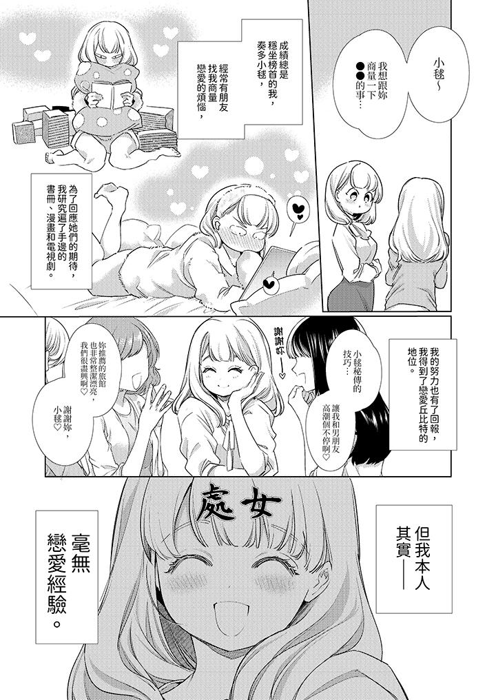 怎麼可能讓你上！~同期的對手用愛把我逼入絕境 第3話 第2页