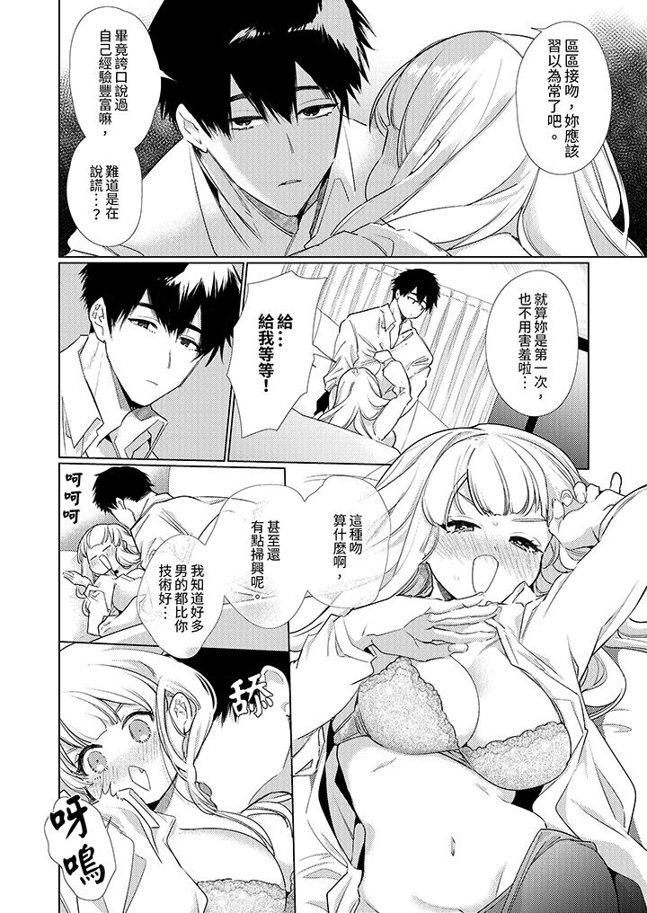 怎麼可能讓你上！~同期的對手用愛把我逼入絕境 第3話 第5页