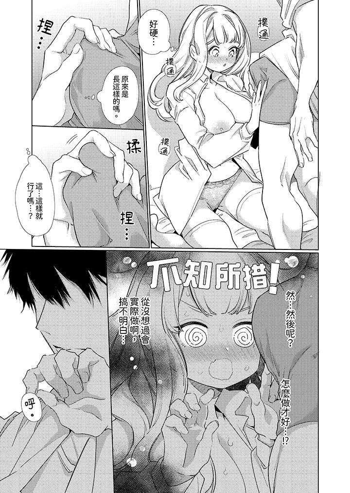 怎麼可能讓你上！~同期的對手用愛把我逼入絕境 第3話 第8页