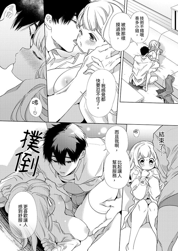 怎麼可能讓你上！~同期的對手用愛把我逼入絕境 第3話 第9页