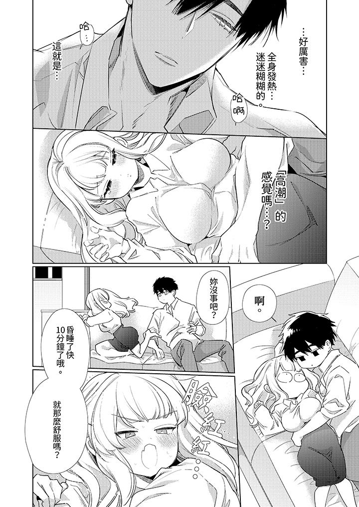 怎麼可能讓你上！~同期的對手用愛把我逼入絕境 第3話 第13页