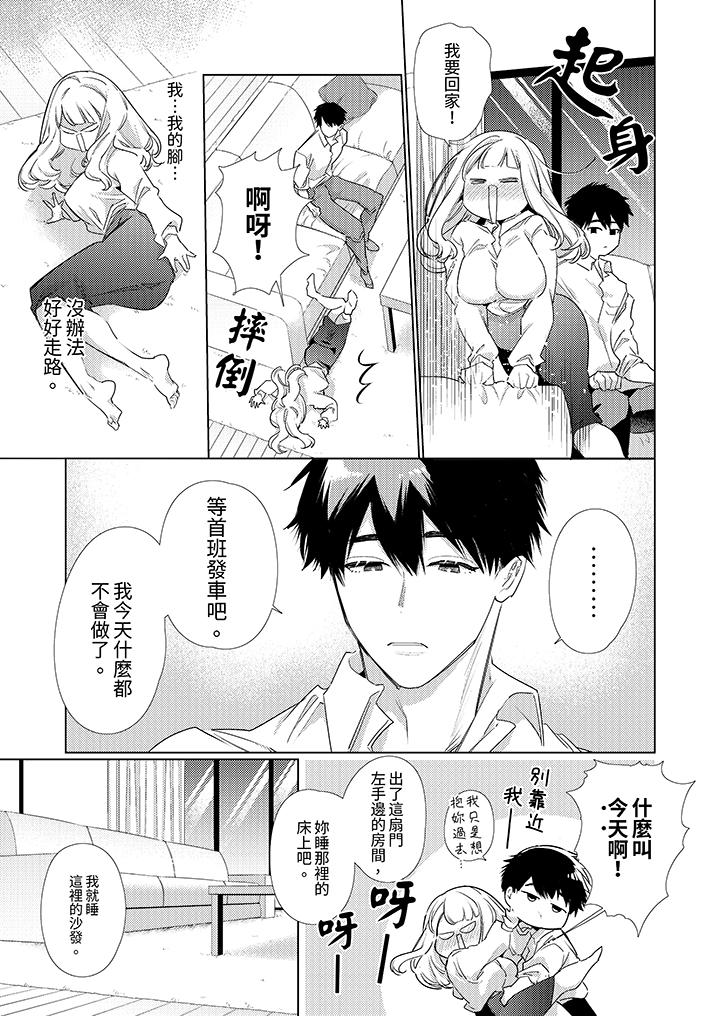 怎麼可能讓你上！~同期的對手用愛把我逼入絕境 第4話 第2页