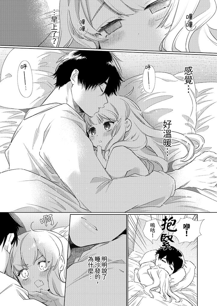 怎麼可能讓你上！~同期的對手用愛把我逼入絕境 第4話 第4页