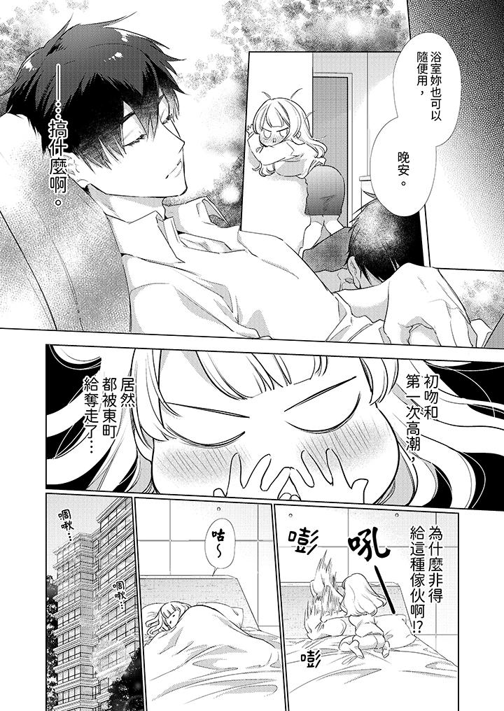 怎麼可能讓你上！~同期的對手用愛把我逼入絕境 第4話 第3页