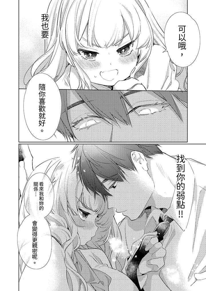 怎麼可能讓你上！~同期的對手用愛把我逼入絕境 第4話 第13页