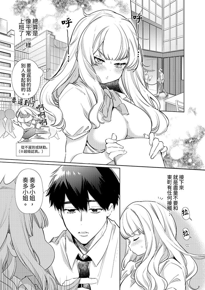 怎麼可能讓你上！~同期的對手用愛把我逼入絕境 第4話 第6页