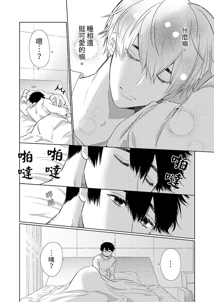 怎麼可能讓你上！~同期的對手用愛把我逼入絕境 第4話 第5页