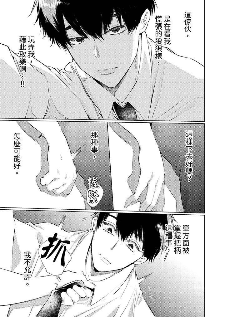 怎麼可能讓你上！~同期的對手用愛把我逼入絕境 第4話 第12页