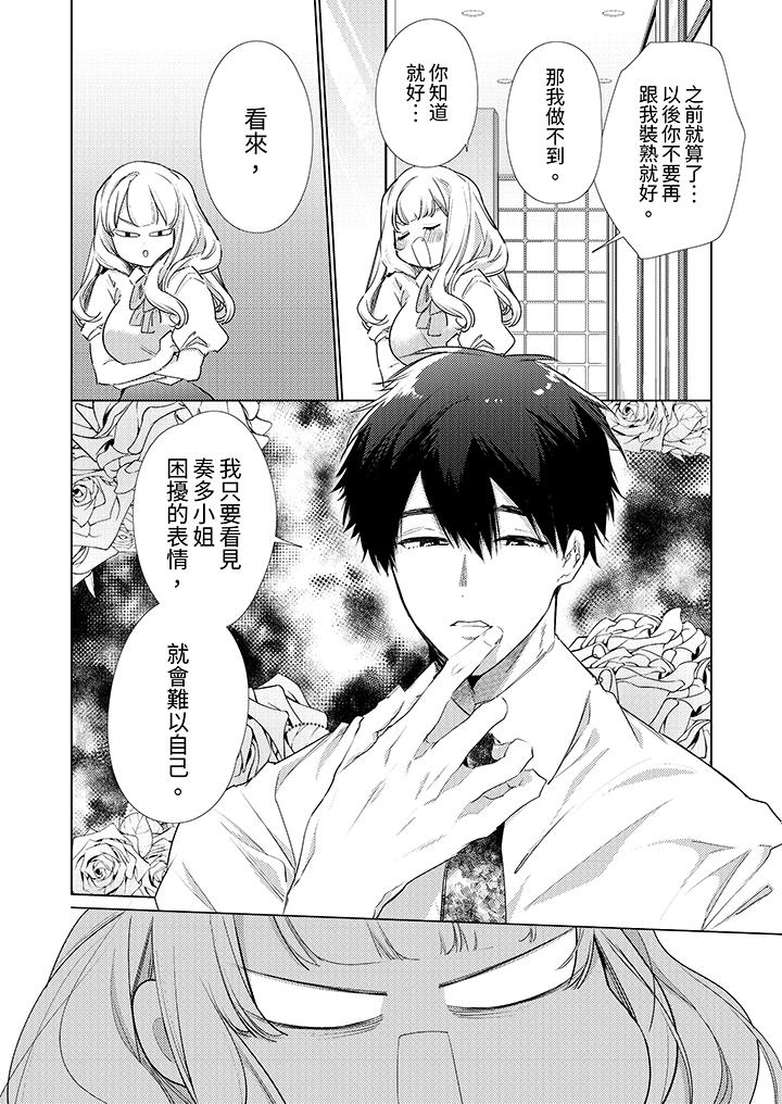 怎麼可能讓你上！~同期的對手用愛把我逼入絕境 第4話 第9页