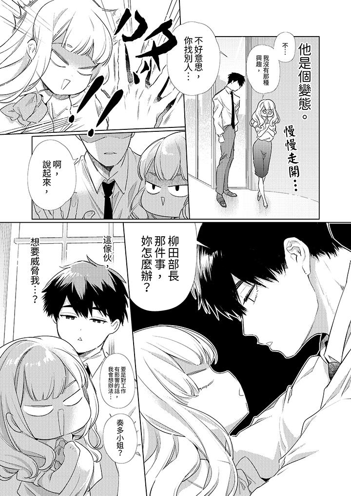 怎麼可能讓你上！~同期的對手用愛把我逼入絕境 第4話 第10页