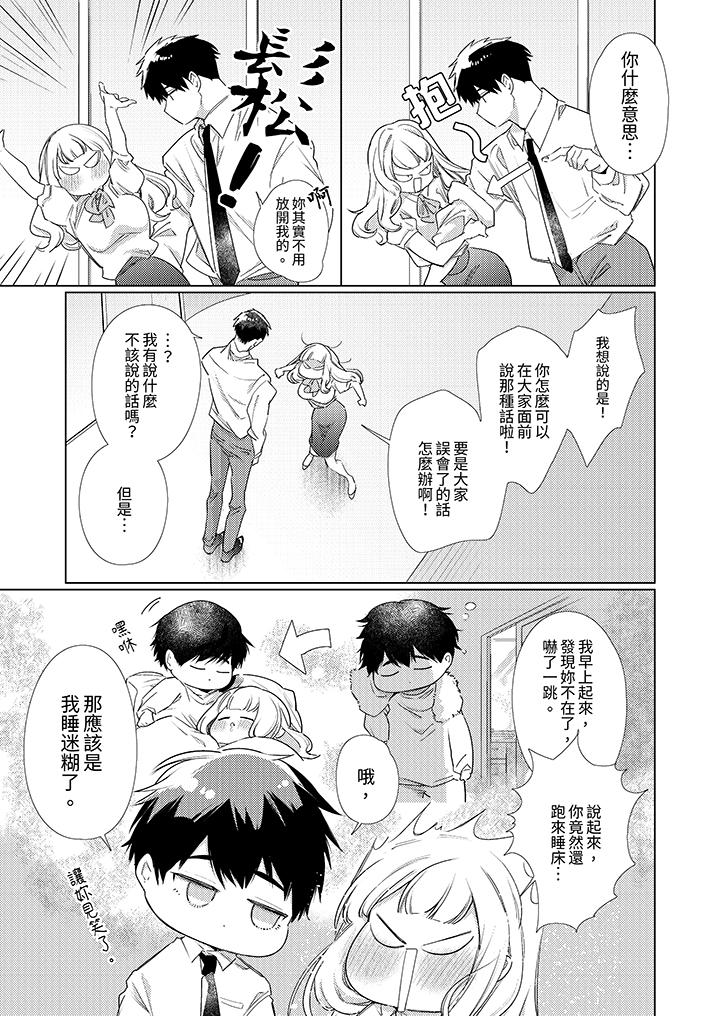 怎麼可能讓你上！~同期的對手用愛把我逼入絕境 第4話 第8页