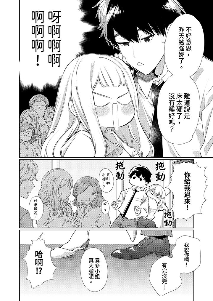 怎麼可能讓你上！~同期的對手用愛把我逼入絕境 第4話 第7页