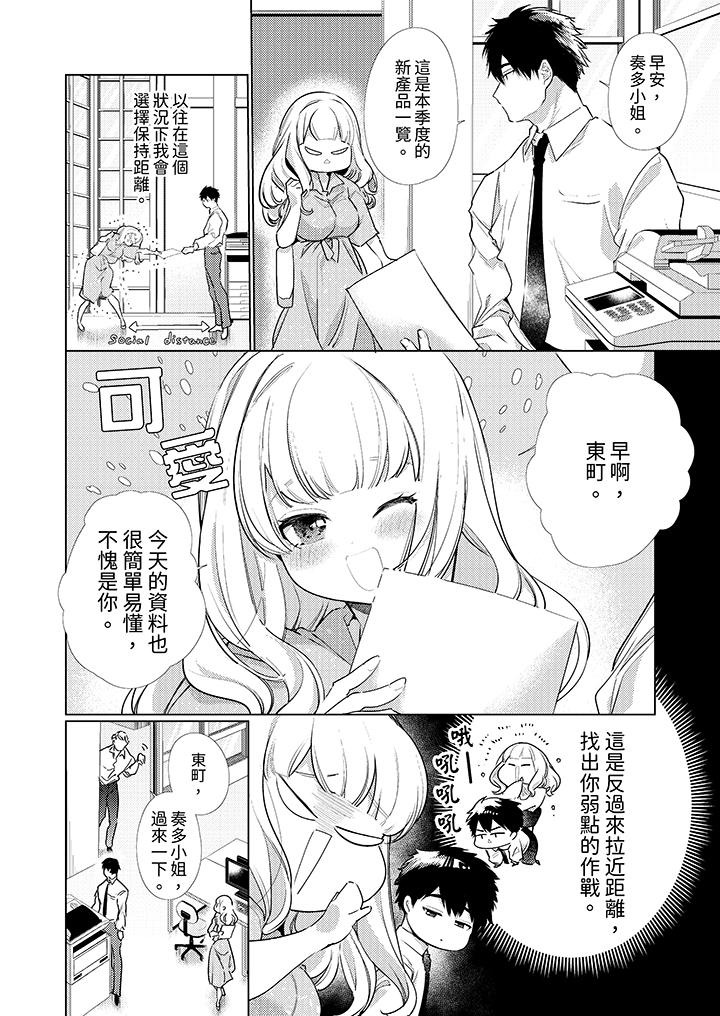 怎麼可能讓你上！~同期的對手用愛把我逼入絕境 第5話 第3页