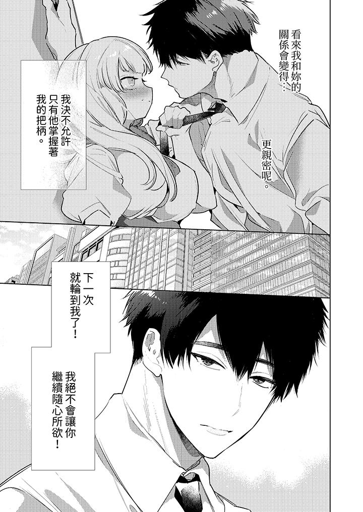 怎麼可能讓你上！~同期的對手用愛把我逼入絕境 第5話 第2页
