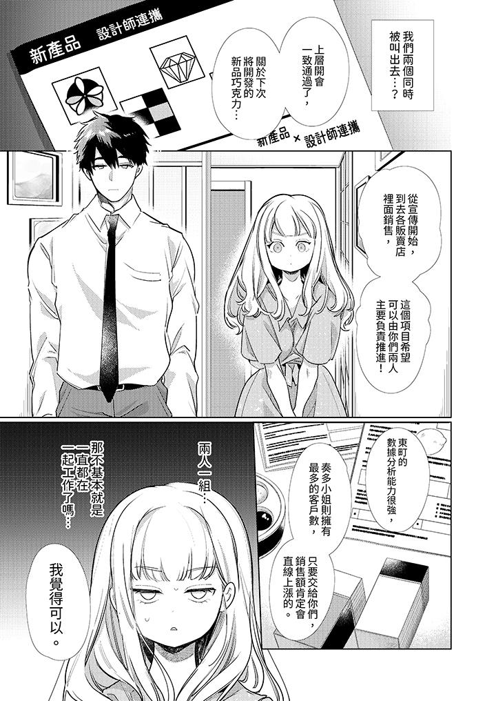 怎麼可能讓你上！~同期的對手用愛把我逼入絕境 第5話 第4页