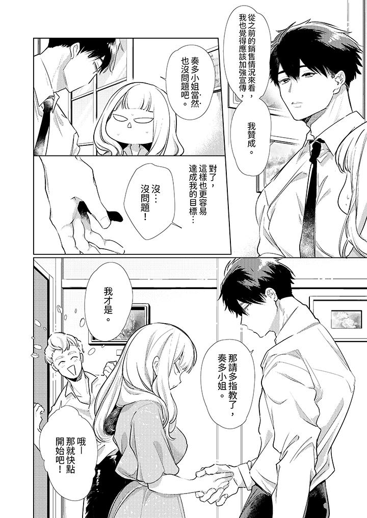 怎麼可能讓你上！~同期的對手用愛把我逼入絕境 第5話 第5页