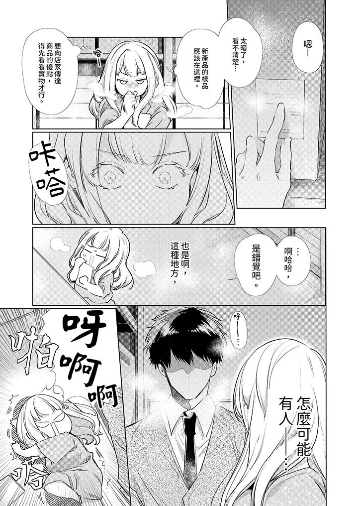 怎麼可能讓你上！~同期的對手用愛把我逼入絕境 第5話 第10页