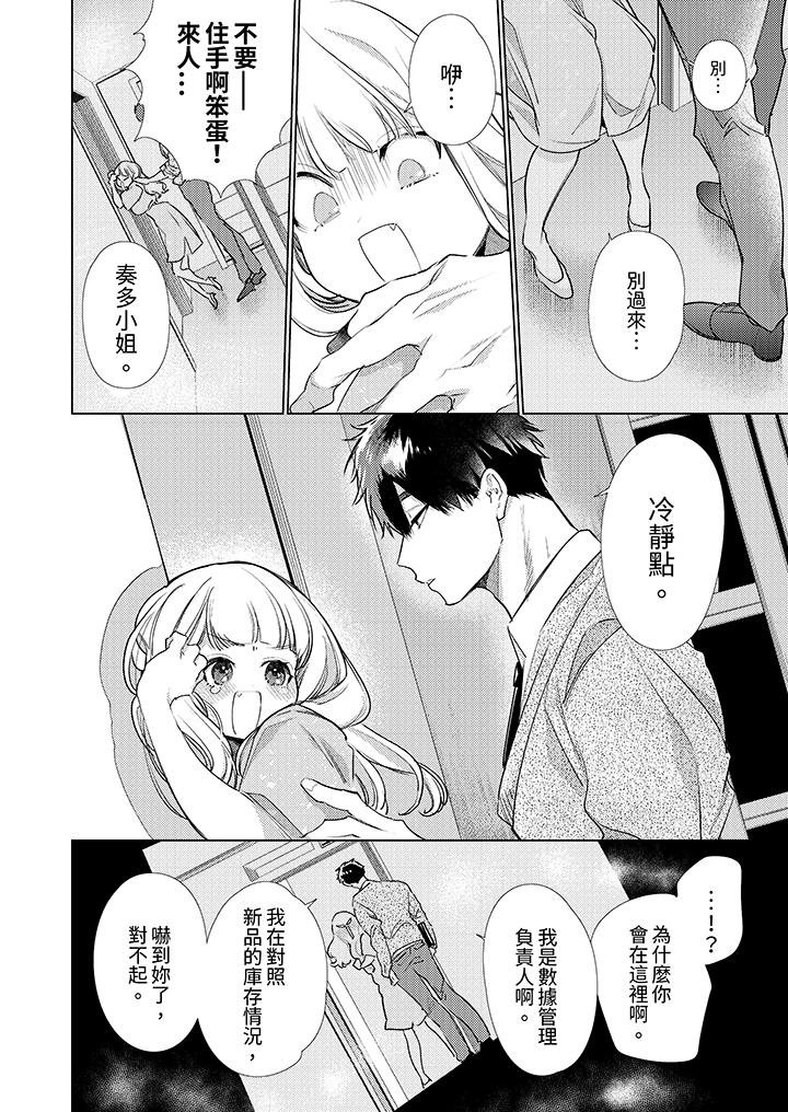 怎麼可能讓你上！~同期的對手用愛把我逼入絕境 第5話 第11页