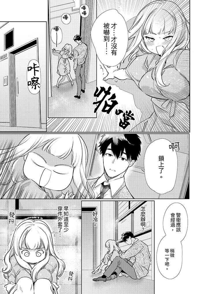 怎麼可能讓你上！~同期的對手用愛把我逼入絕境 第5話 第12页