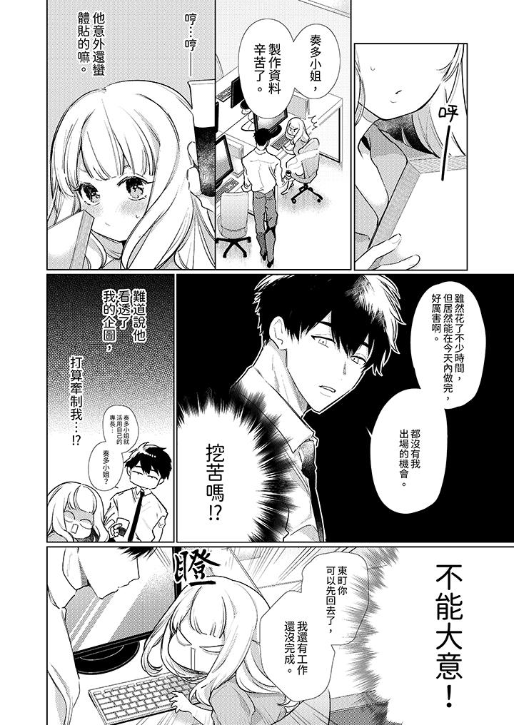 怎麼可能讓你上！~同期的對手用愛把我逼入絕境 第5話 第7页