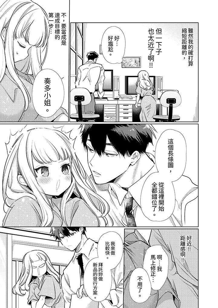 怎麼可能讓你上！~同期的對手用愛把我逼入絕境 第5話 第6页