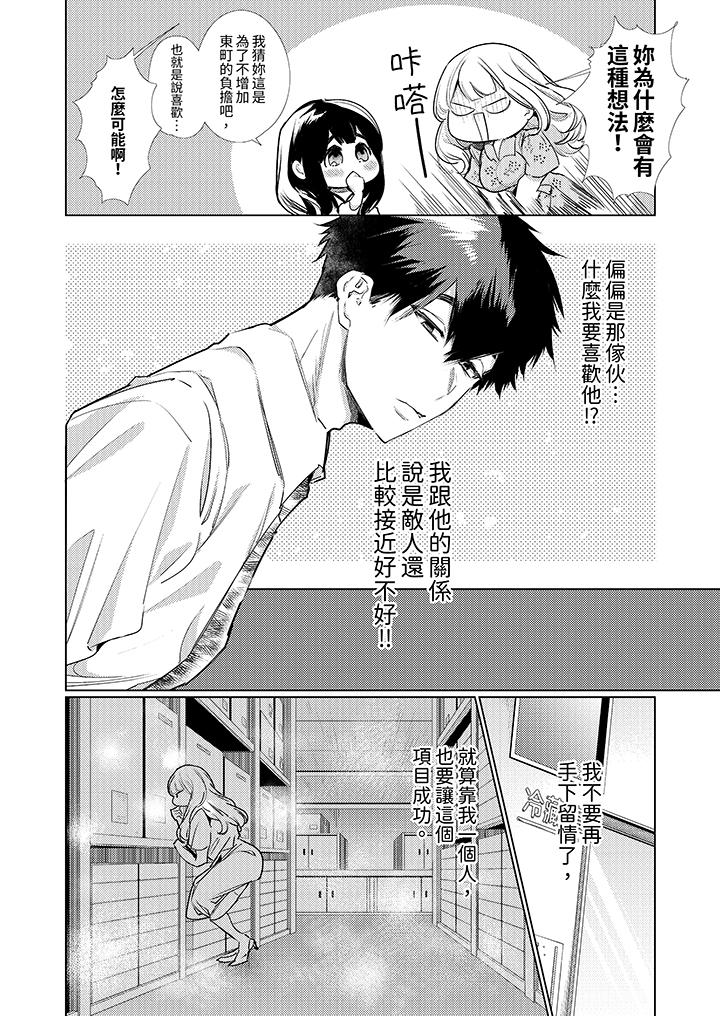 怎麼可能讓你上！~同期的對手用愛把我逼入絕境 第5話 第9页