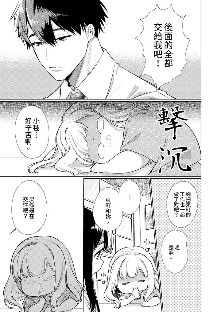 怎麼可能讓你上！~同期的對手用愛把我逼入絕境 第5話 第8页