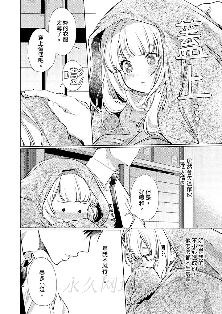 怎麼可能讓你上！~同期的對手用愛把我逼入絕境 第5話 第13页