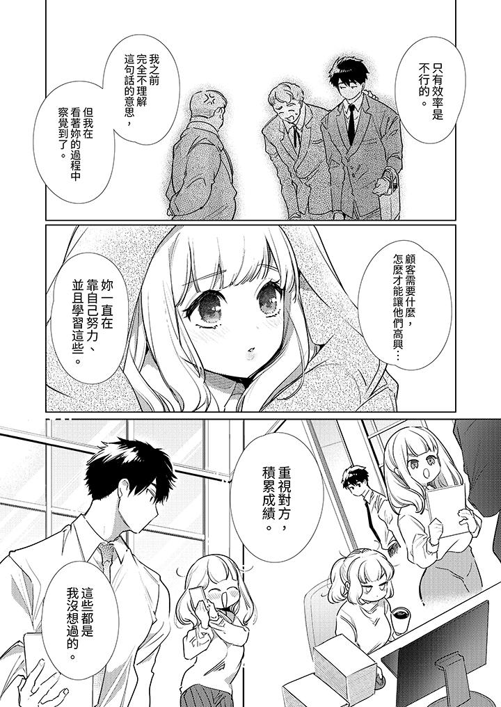 怎麼可能讓你上！~同期的對手用愛把我逼入絕境 第6話 第3页