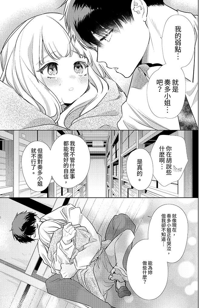 怎麼可能讓你上！~同期的對手用愛把我逼入絕境 第6話 第6页