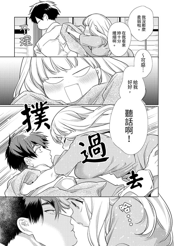 怎麼可能讓你上！~同期的對手用愛把我逼入絕境 第6話 第8页