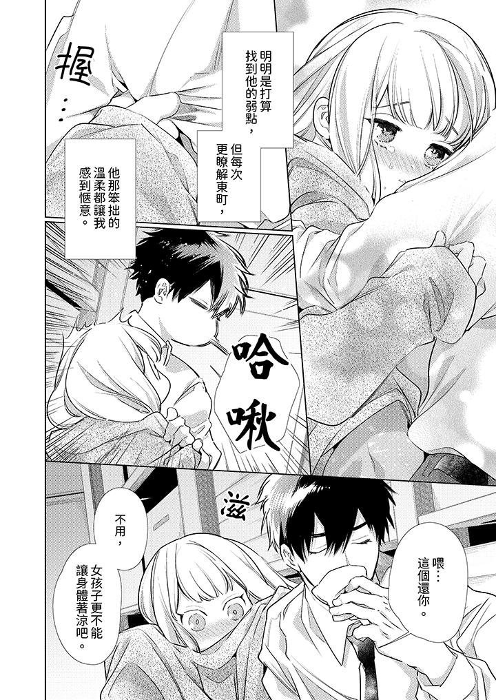 怎麼可能讓你上！~同期的對手用愛把我逼入絕境 第6話 第7页