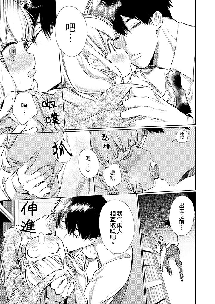怎麼可能讓你上！~同期的對手用愛把我逼入絕境 第6話 第9页