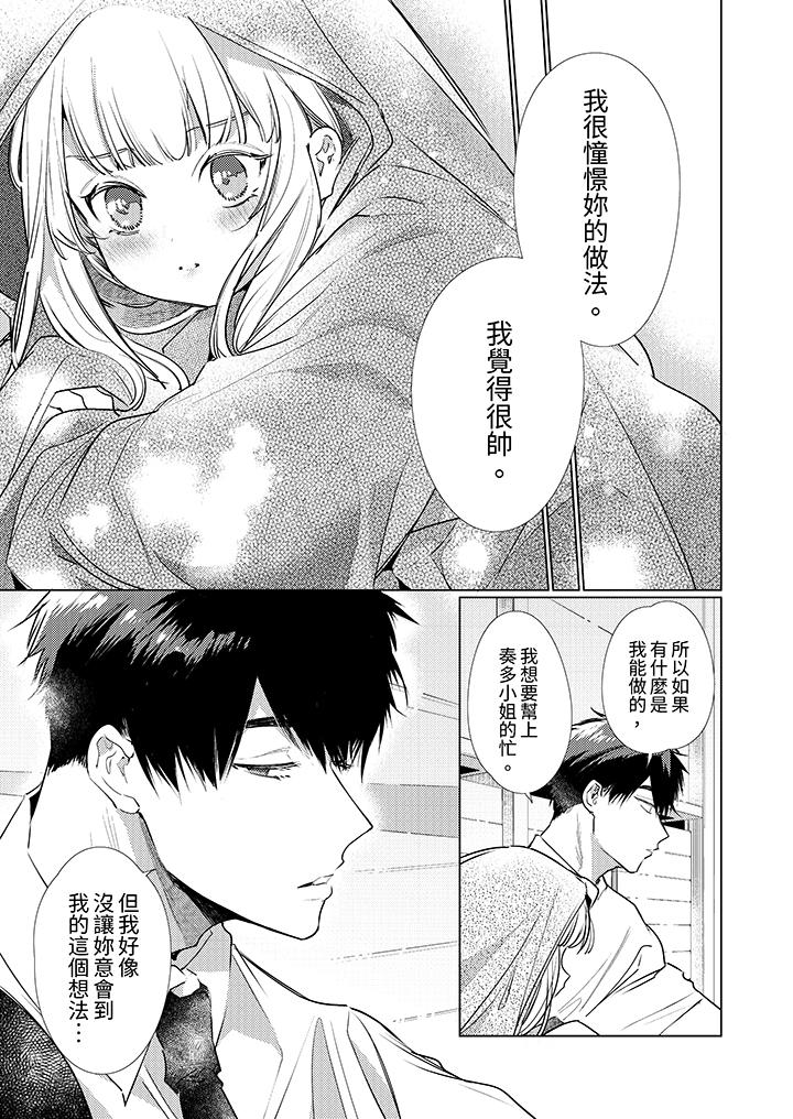 怎麼可能讓你上！~同期的對手用愛把我逼入絕境 第6話 第4页