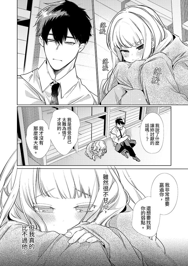怎麼可能讓你上！~同期的對手用愛把我逼入絕境 第6話 第5页