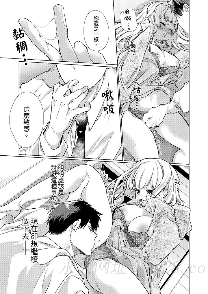 怎麼可能讓你上！~同期的對手用愛把我逼入絕境 第6話 第13页