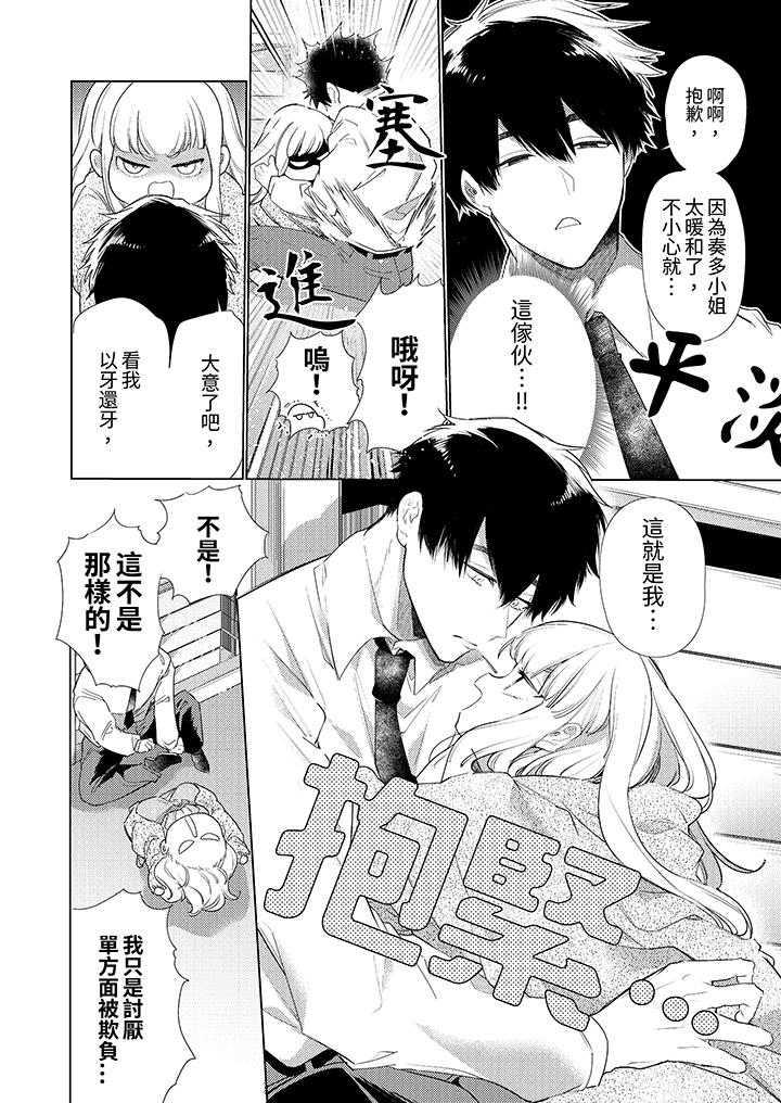 怎麼可能讓你上！~同期的對手用愛把我逼入絕境 第7話 第5页