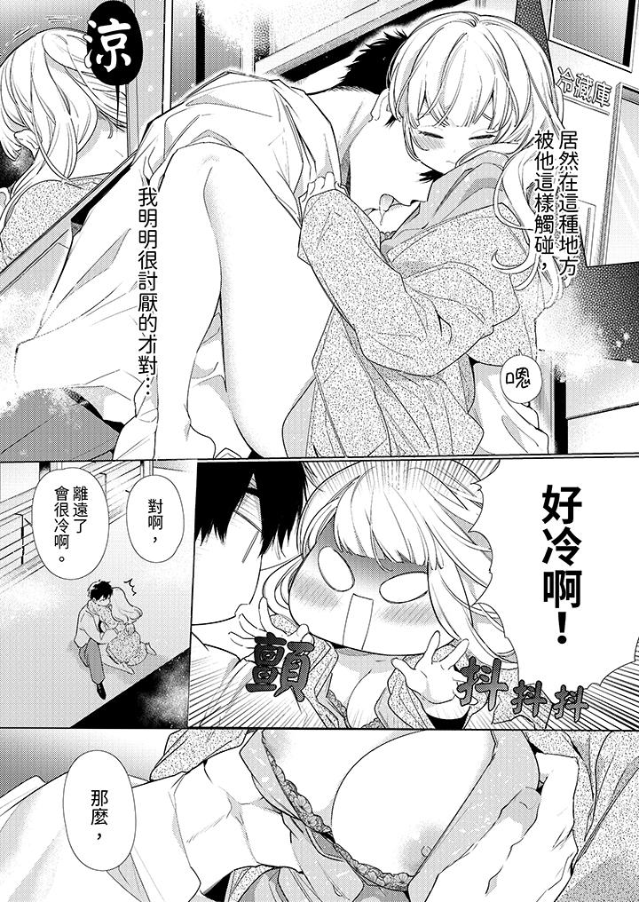 怎麼可能讓你上！~同期的對手用愛把我逼入絕境 第7話 第2页