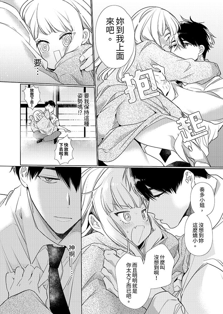怎麼可能讓你上！~同期的對手用愛把我逼入絕境 第7話 第3页